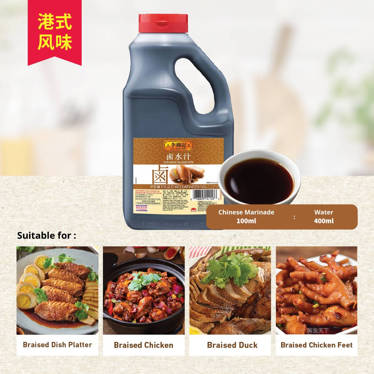 Chinese Marinade 卤水汁李锦记LKK - 1.9Litre/6btl/ctn